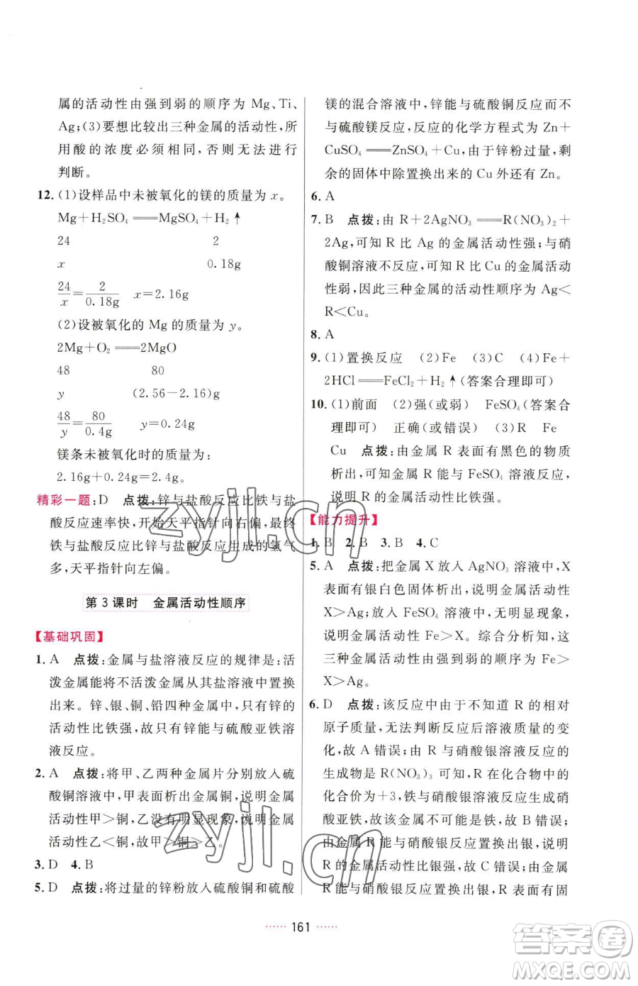 吉林教育出版社2023三維數(shù)字課堂九年級下冊化學(xué)人教版參考答案