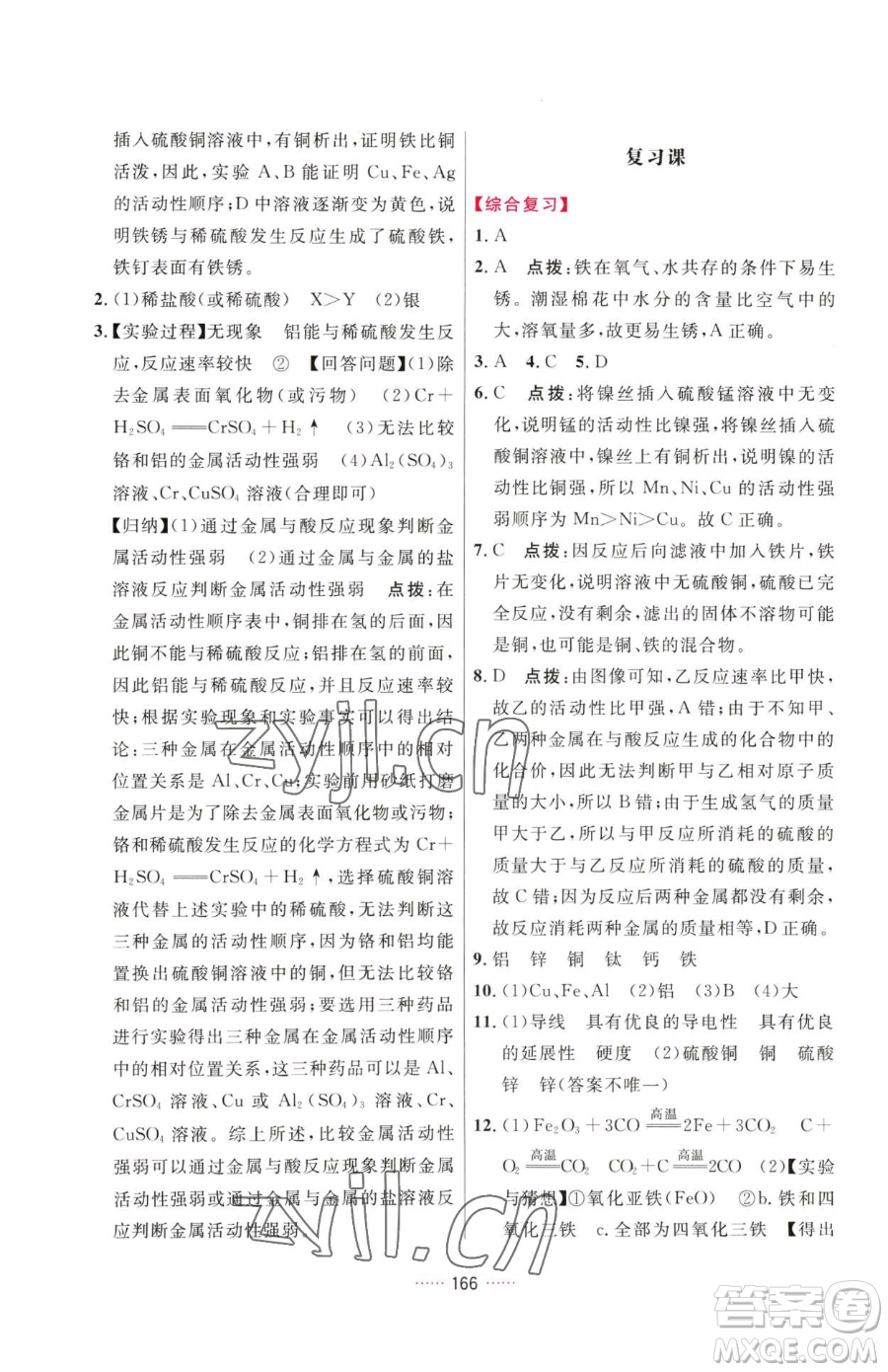 吉林教育出版社2023三維數(shù)字課堂九年級下冊化學(xué)人教版參考答案