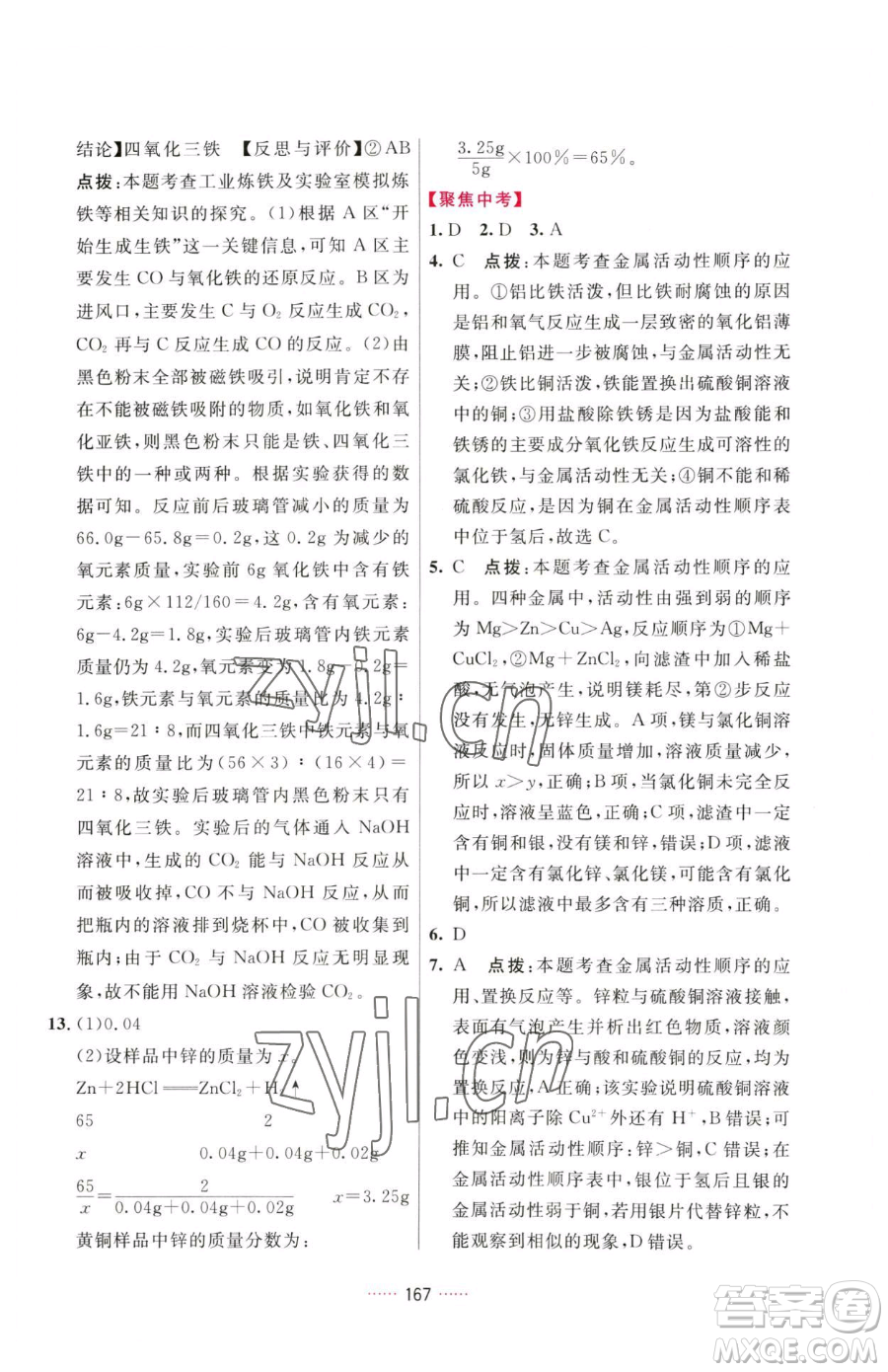 吉林教育出版社2023三維數(shù)字課堂九年級下冊化學(xué)人教版參考答案