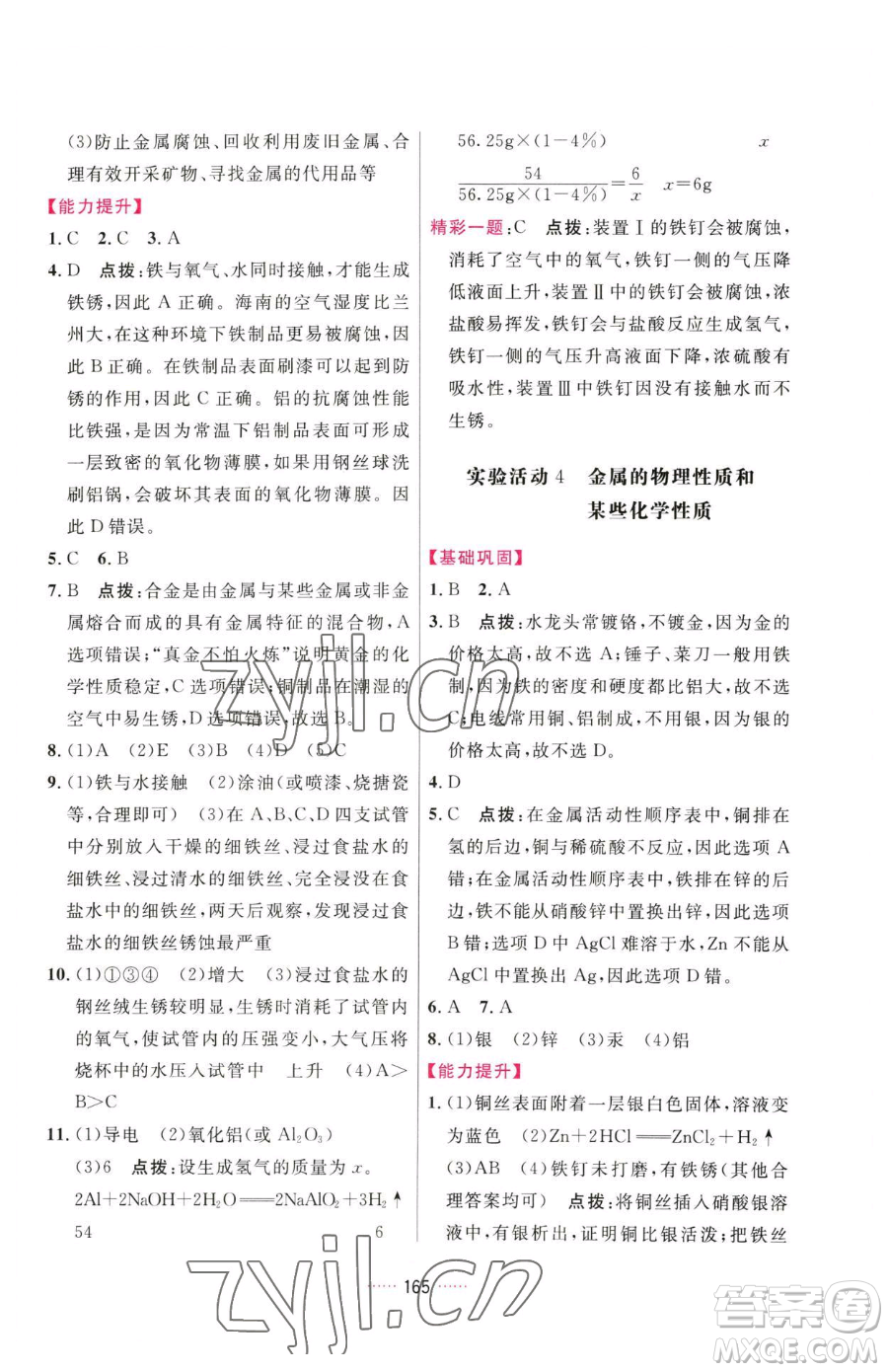 吉林教育出版社2023三維數(shù)字課堂九年級下冊化學(xué)人教版參考答案