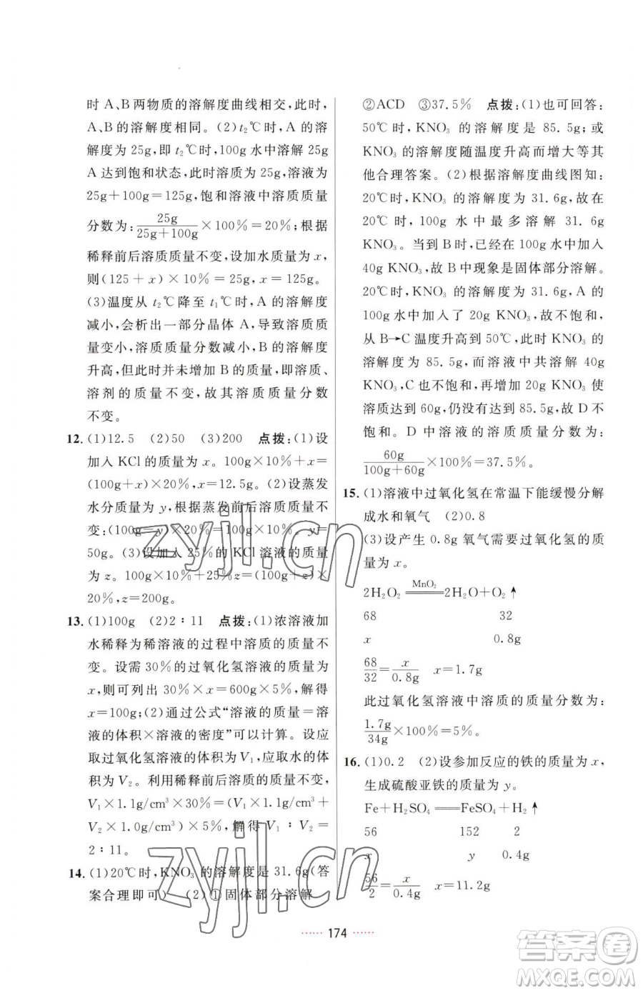 吉林教育出版社2023三維數(shù)字課堂九年級下冊化學(xué)人教版參考答案