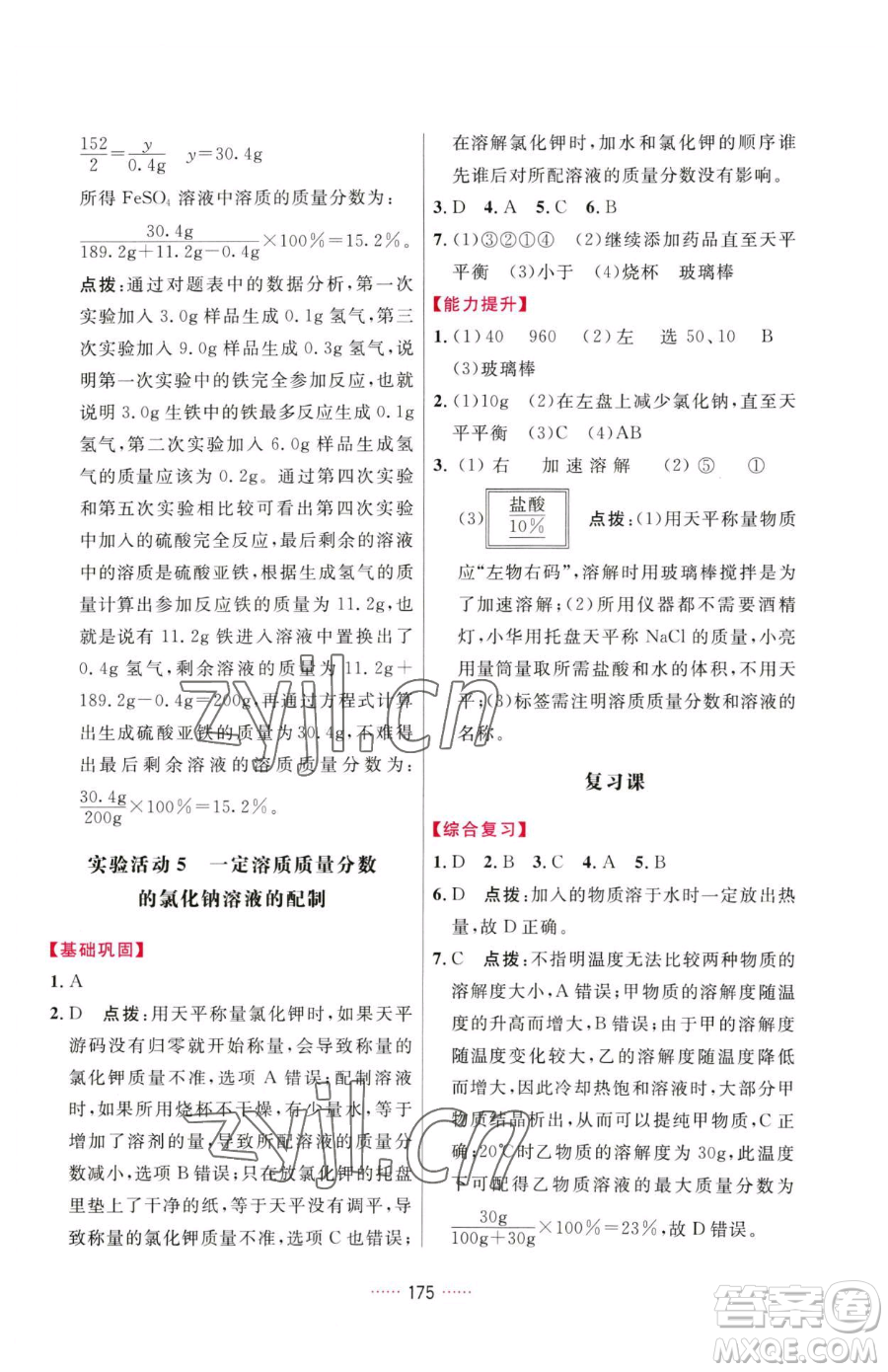 吉林教育出版社2023三維數(shù)字課堂九年級下冊化學(xué)人教版參考答案