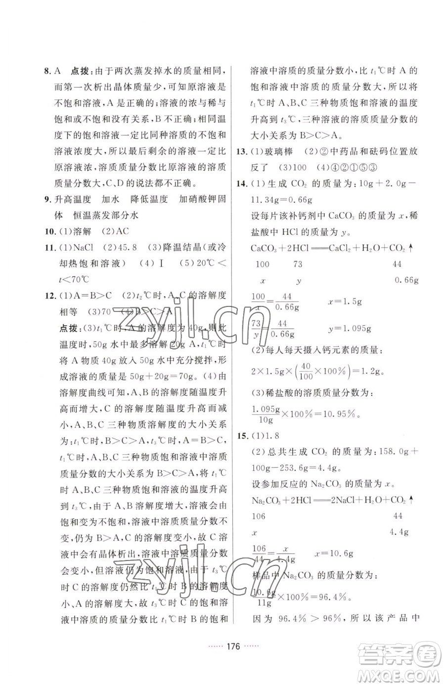 吉林教育出版社2023三維數(shù)字課堂九年級下冊化學(xué)人教版參考答案