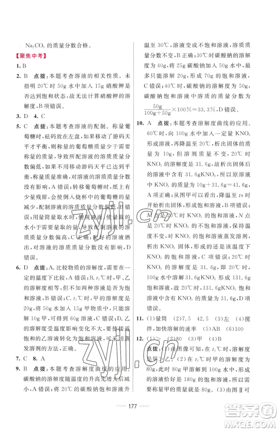 吉林教育出版社2023三維數(shù)字課堂九年級下冊化學(xué)人教版參考答案