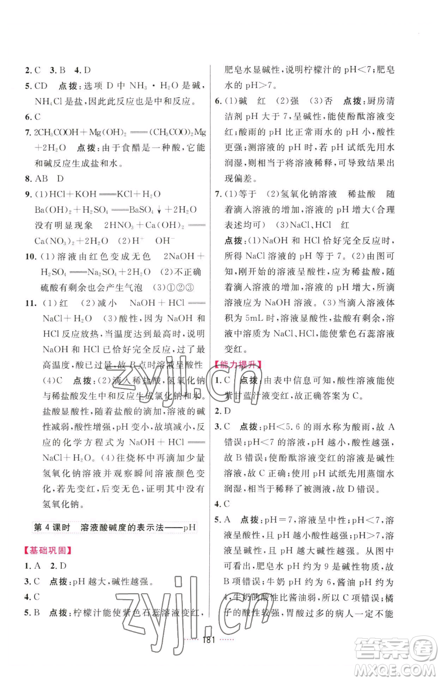 吉林教育出版社2023三維數(shù)字課堂九年級下冊化學(xué)人教版參考答案