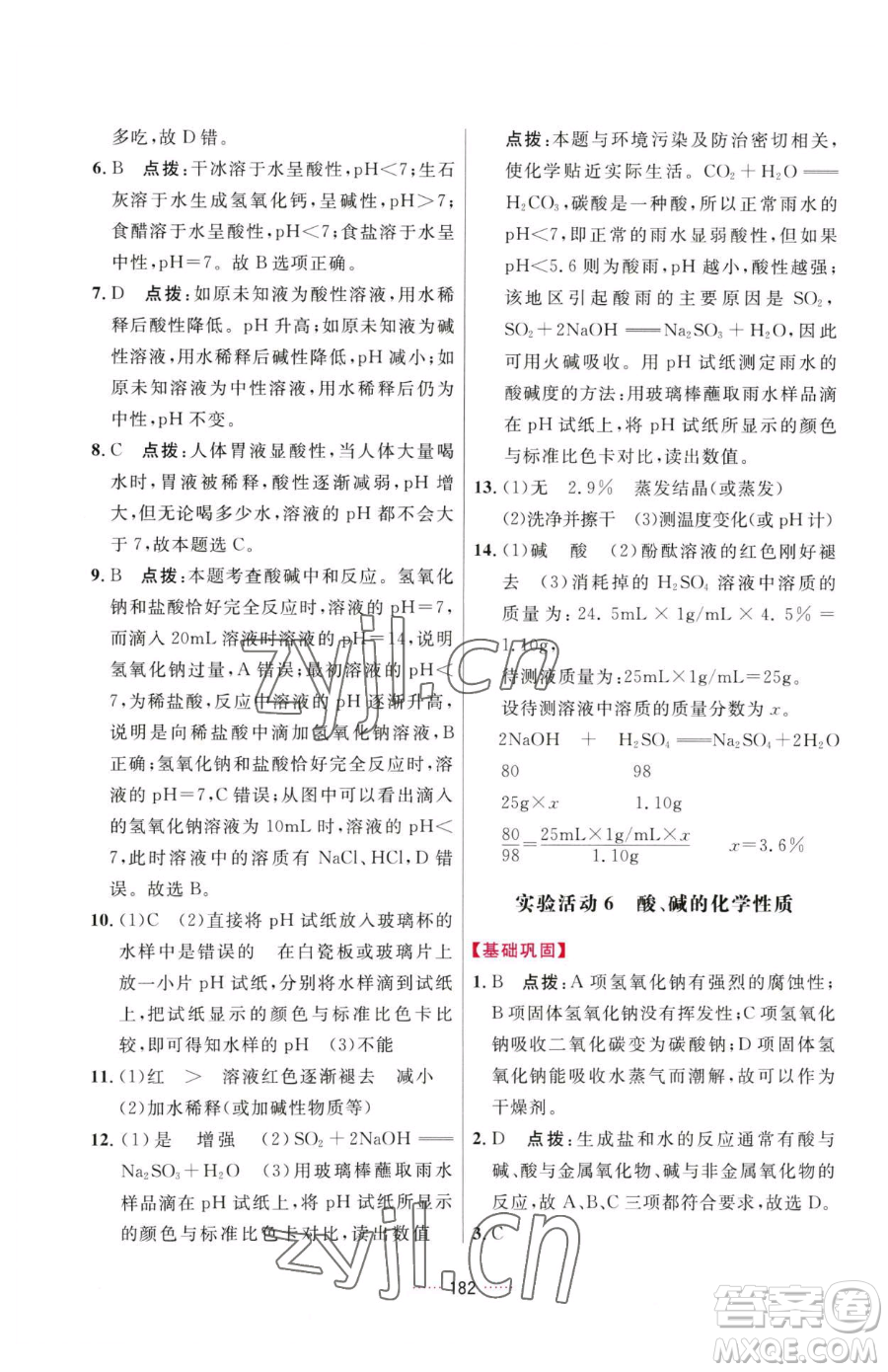 吉林教育出版社2023三維數(shù)字課堂九年級下冊化學(xué)人教版參考答案