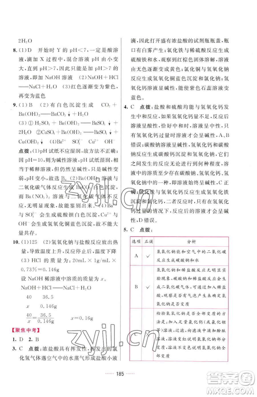 吉林教育出版社2023三維數(shù)字課堂九年級下冊化學(xué)人教版參考答案