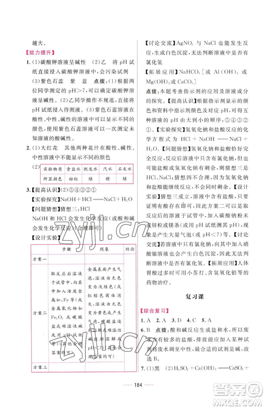 吉林教育出版社2023三維數(shù)字課堂九年級下冊化學(xué)人教版參考答案