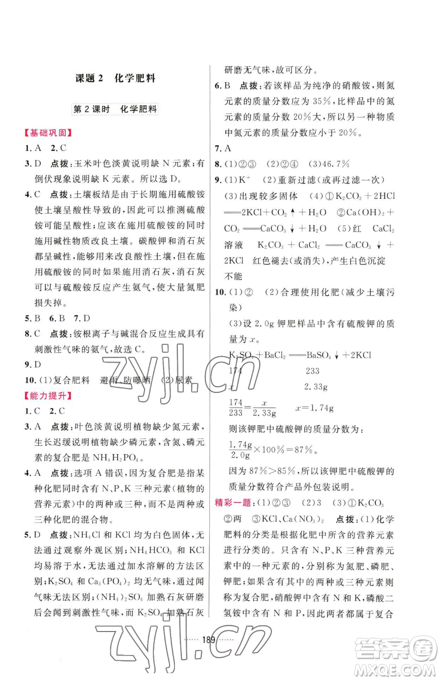 吉林教育出版社2023三維數(shù)字課堂九年級下冊化學(xué)人教版參考答案