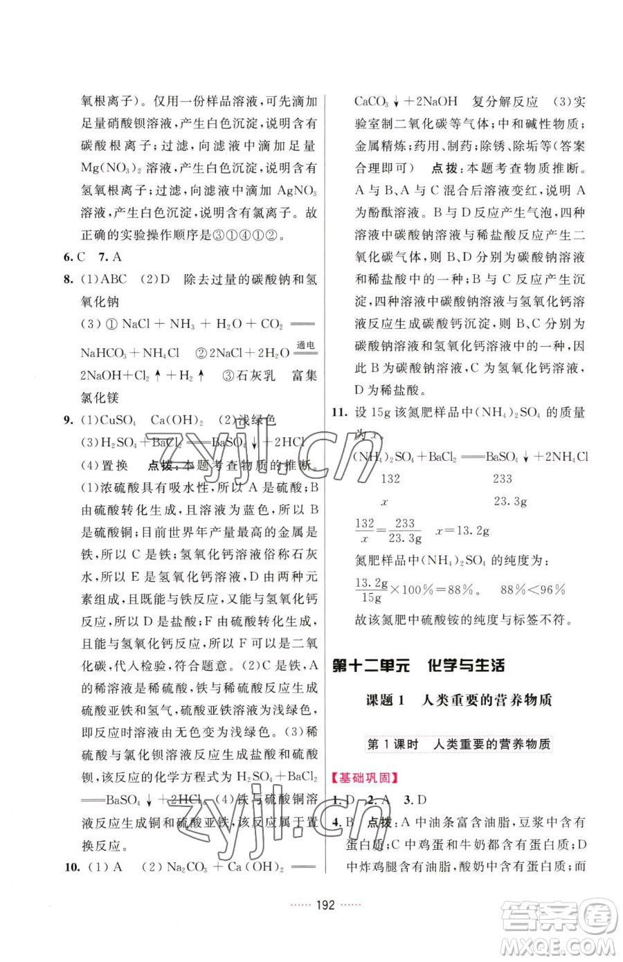 吉林教育出版社2023三維數(shù)字課堂九年級下冊化學(xué)人教版參考答案