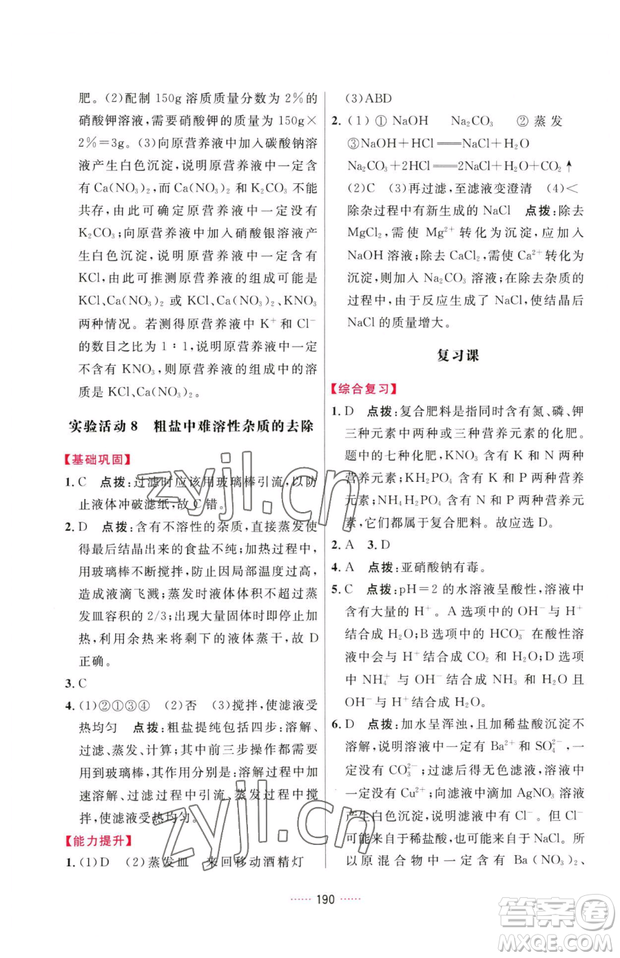 吉林教育出版社2023三維數(shù)字課堂九年級下冊化學(xué)人教版參考答案