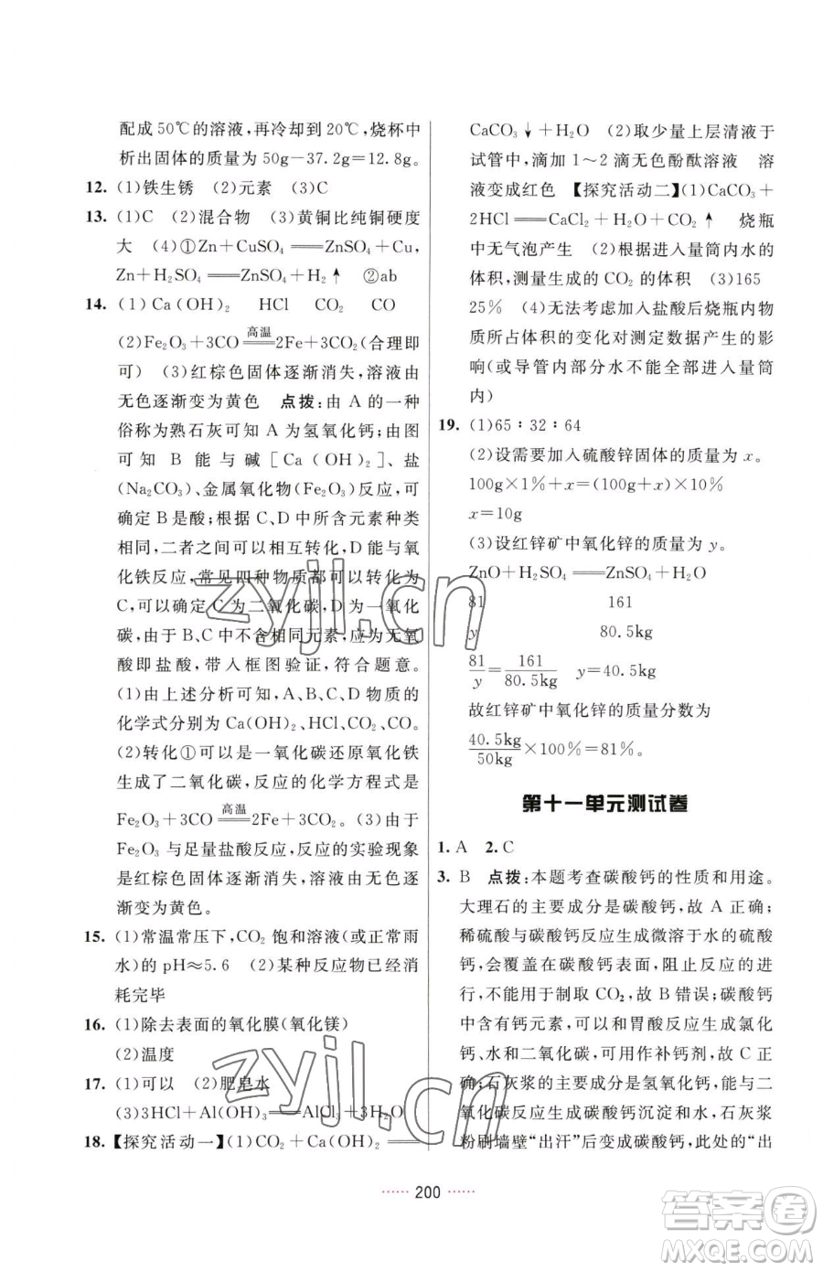 吉林教育出版社2023三維數(shù)字課堂九年級下冊化學(xué)人教版參考答案