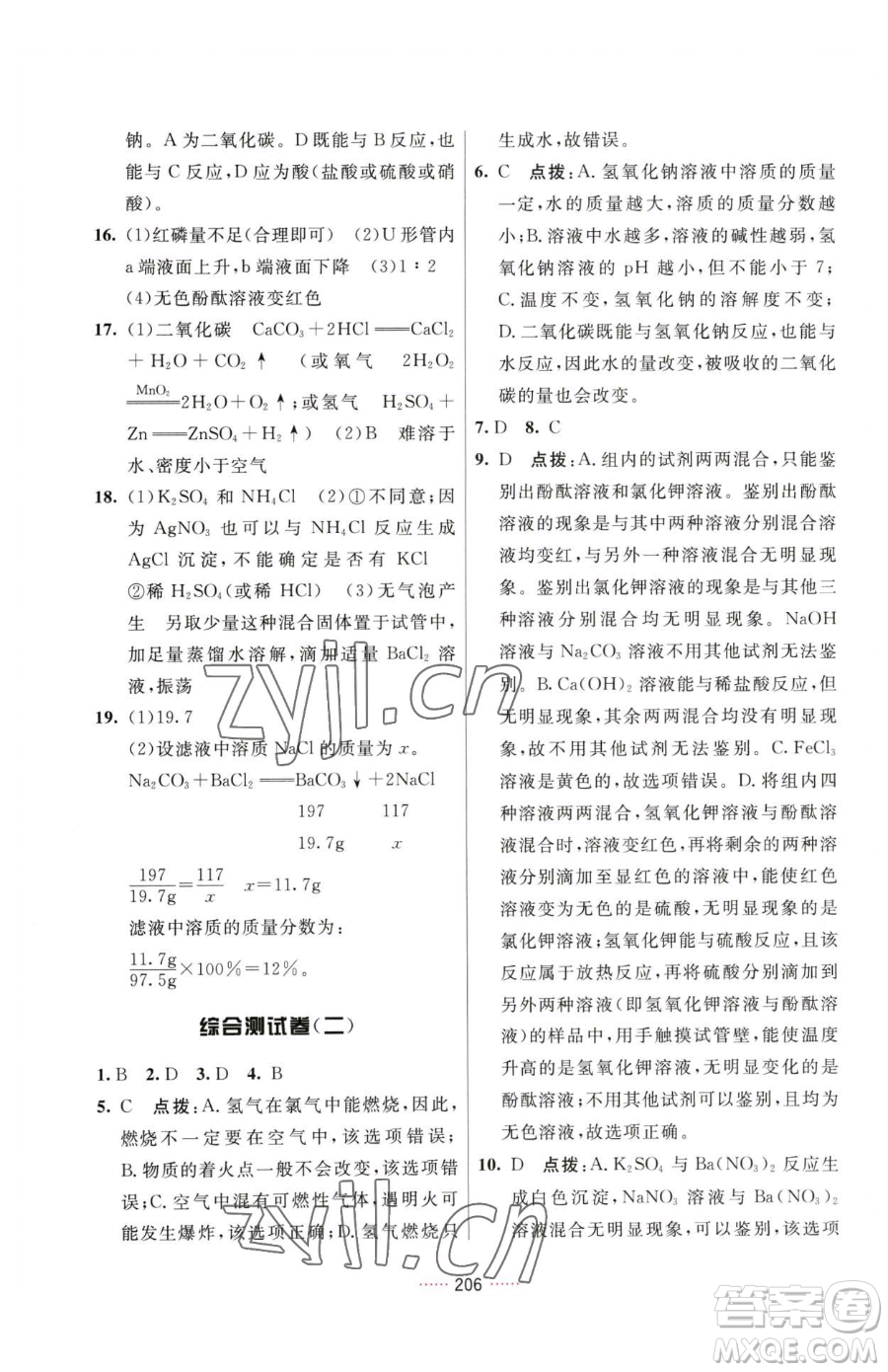 吉林教育出版社2023三維數(shù)字課堂九年級下冊化學(xué)人教版參考答案