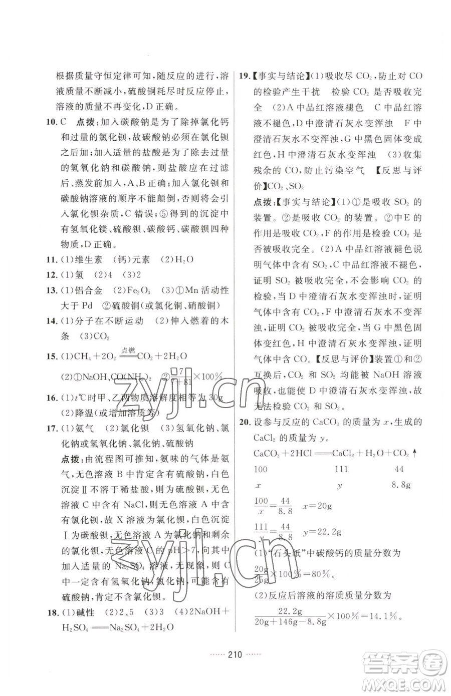 吉林教育出版社2023三維數(shù)字課堂九年級下冊化學(xué)人教版參考答案