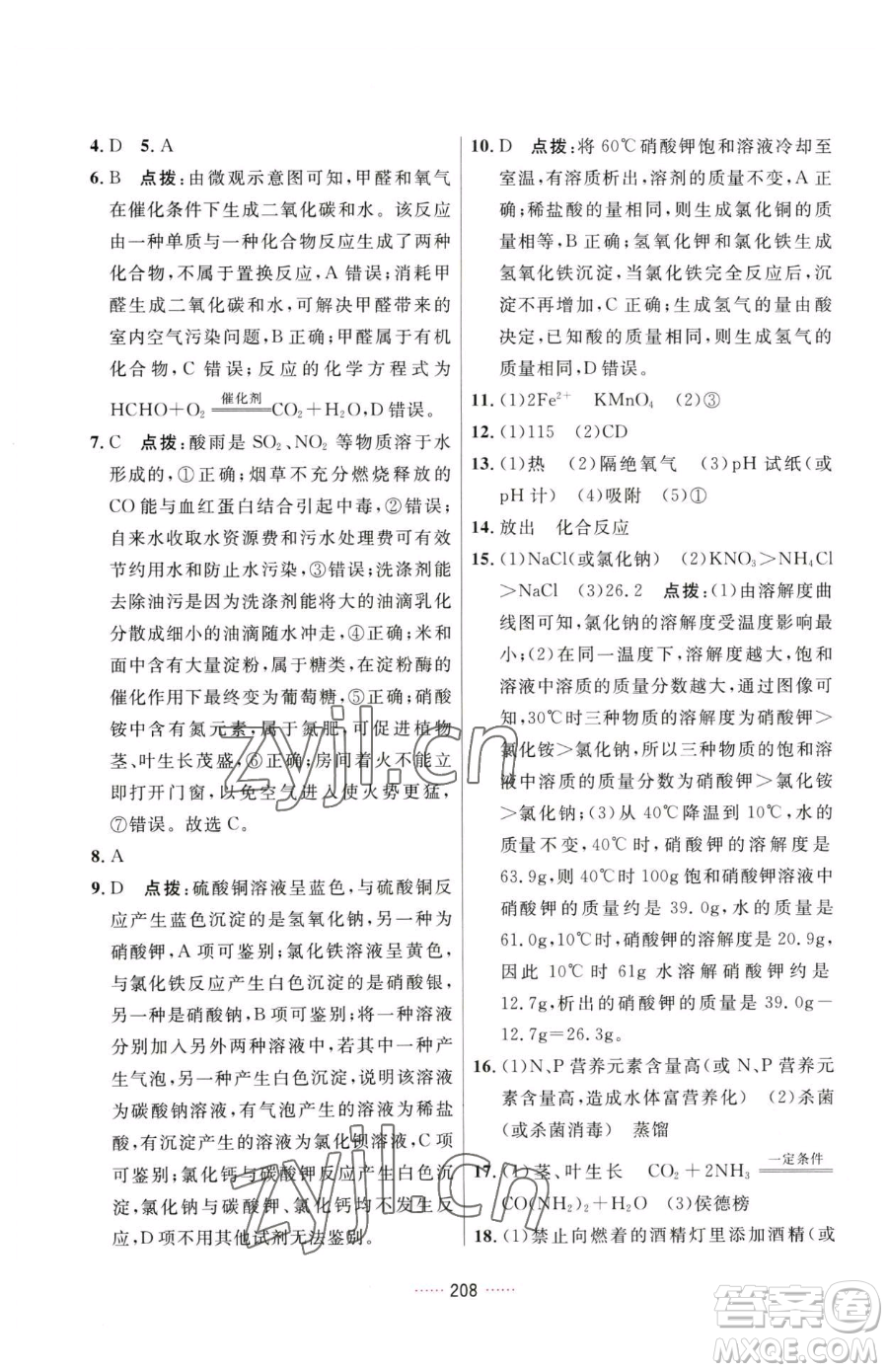 吉林教育出版社2023三維數(shù)字課堂九年級下冊化學(xué)人教版參考答案