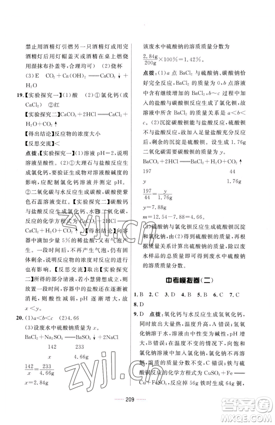 吉林教育出版社2023三維數(shù)字課堂九年級下冊化學(xué)人教版參考答案