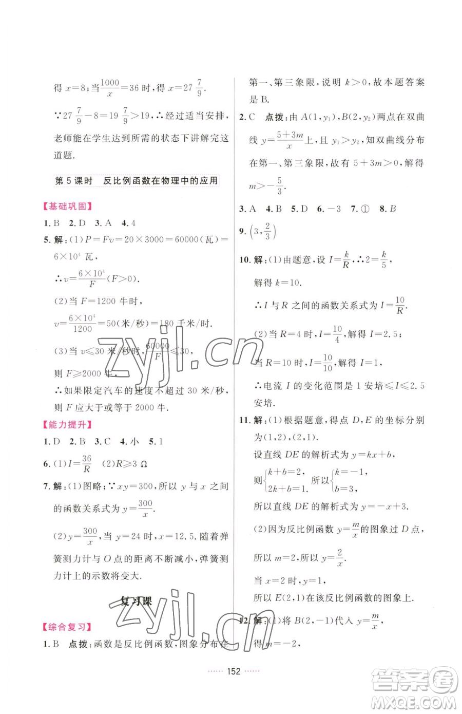 吉林教育出版社2023三維數(shù)字課堂九年級下冊數(shù)學(xué)人教版參考答案