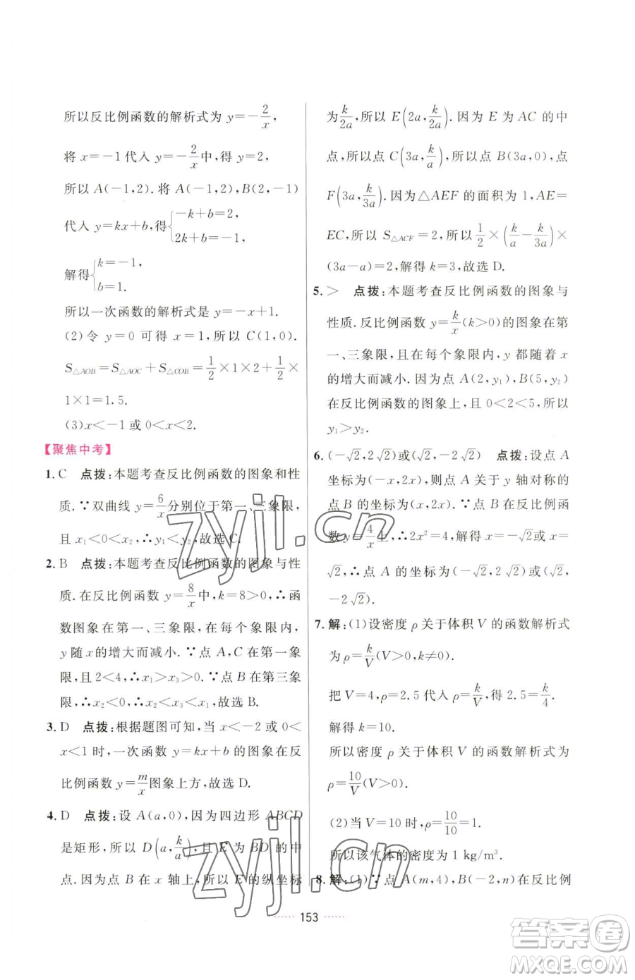 吉林教育出版社2023三維數(shù)字課堂九年級下冊數(shù)學(xué)人教版參考答案