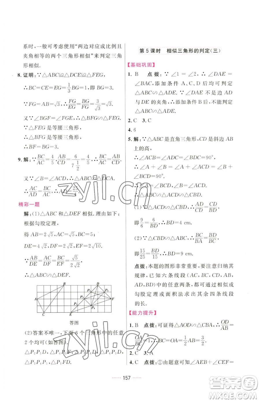 吉林教育出版社2023三維數(shù)字課堂九年級下冊數(shù)學(xué)人教版參考答案