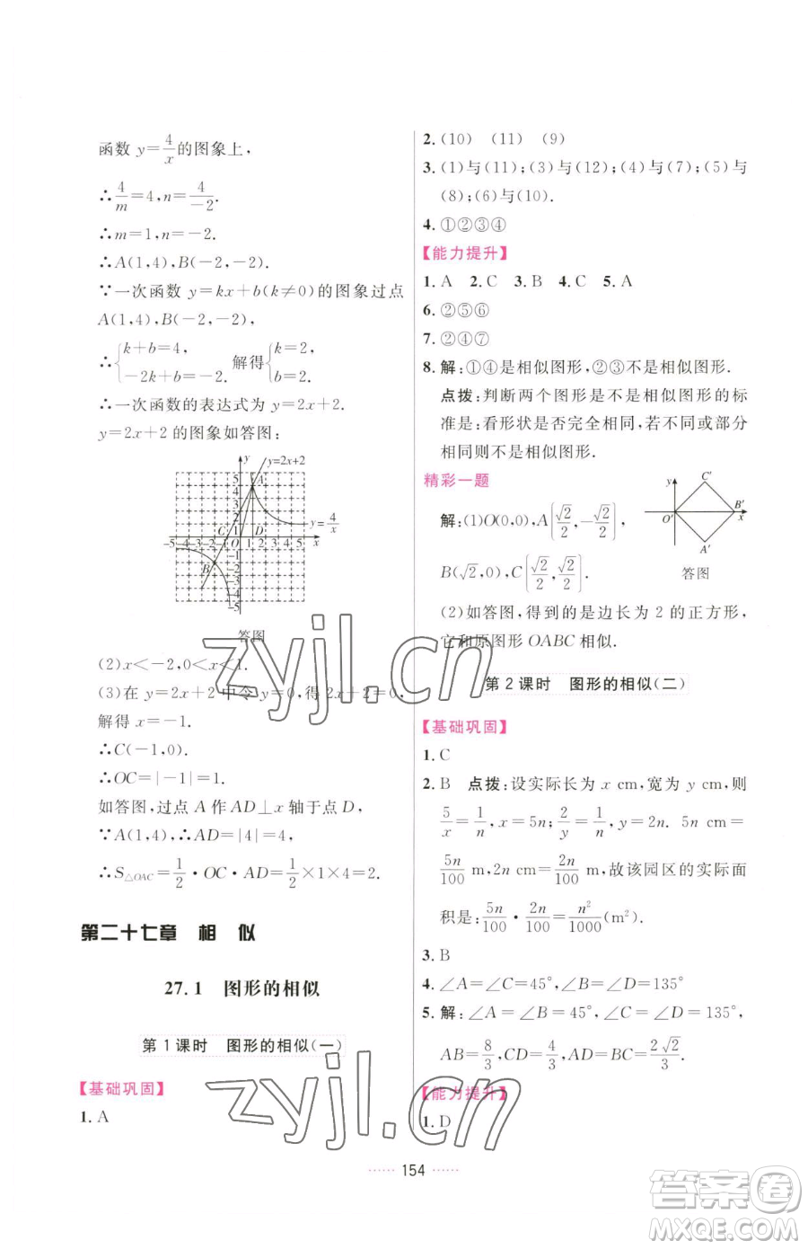 吉林教育出版社2023三維數(shù)字課堂九年級下冊數(shù)學(xué)人教版參考答案