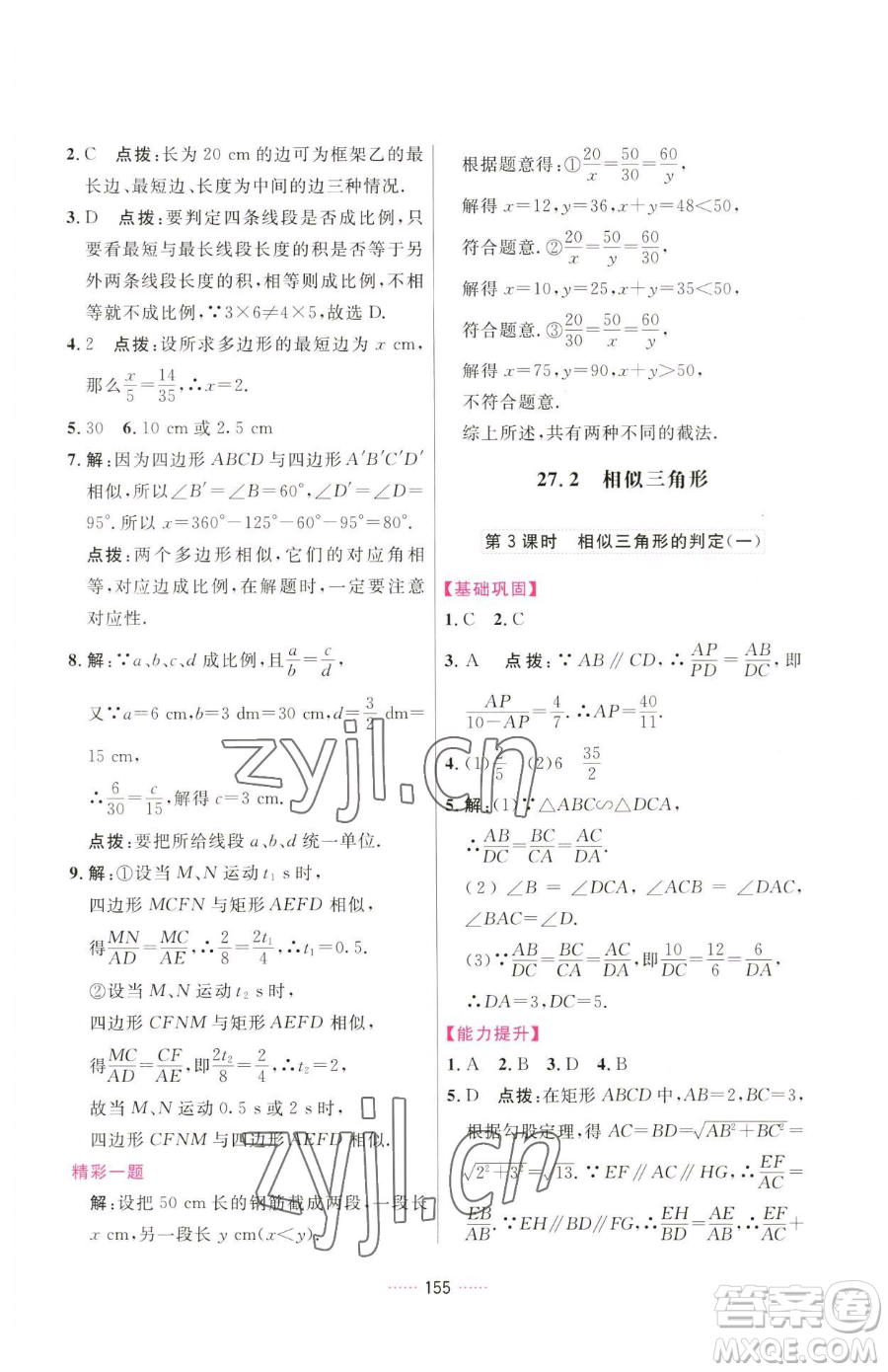 吉林教育出版社2023三維數(shù)字課堂九年級下冊數(shù)學(xué)人教版參考答案