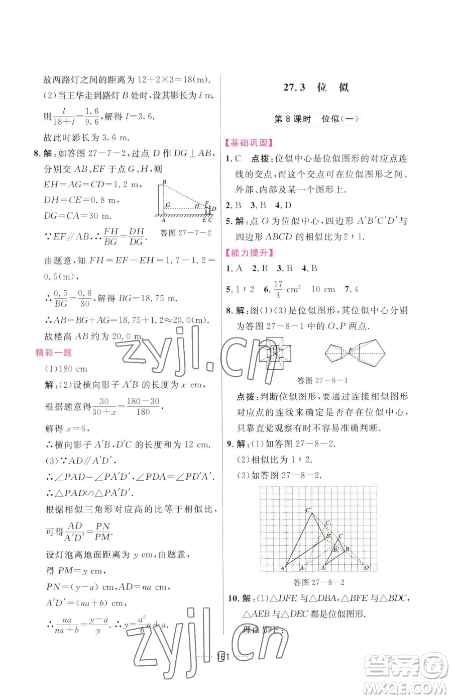 吉林教育出版社2023三維數(shù)字課堂九年級下冊數(shù)學(xué)人教版參考答案