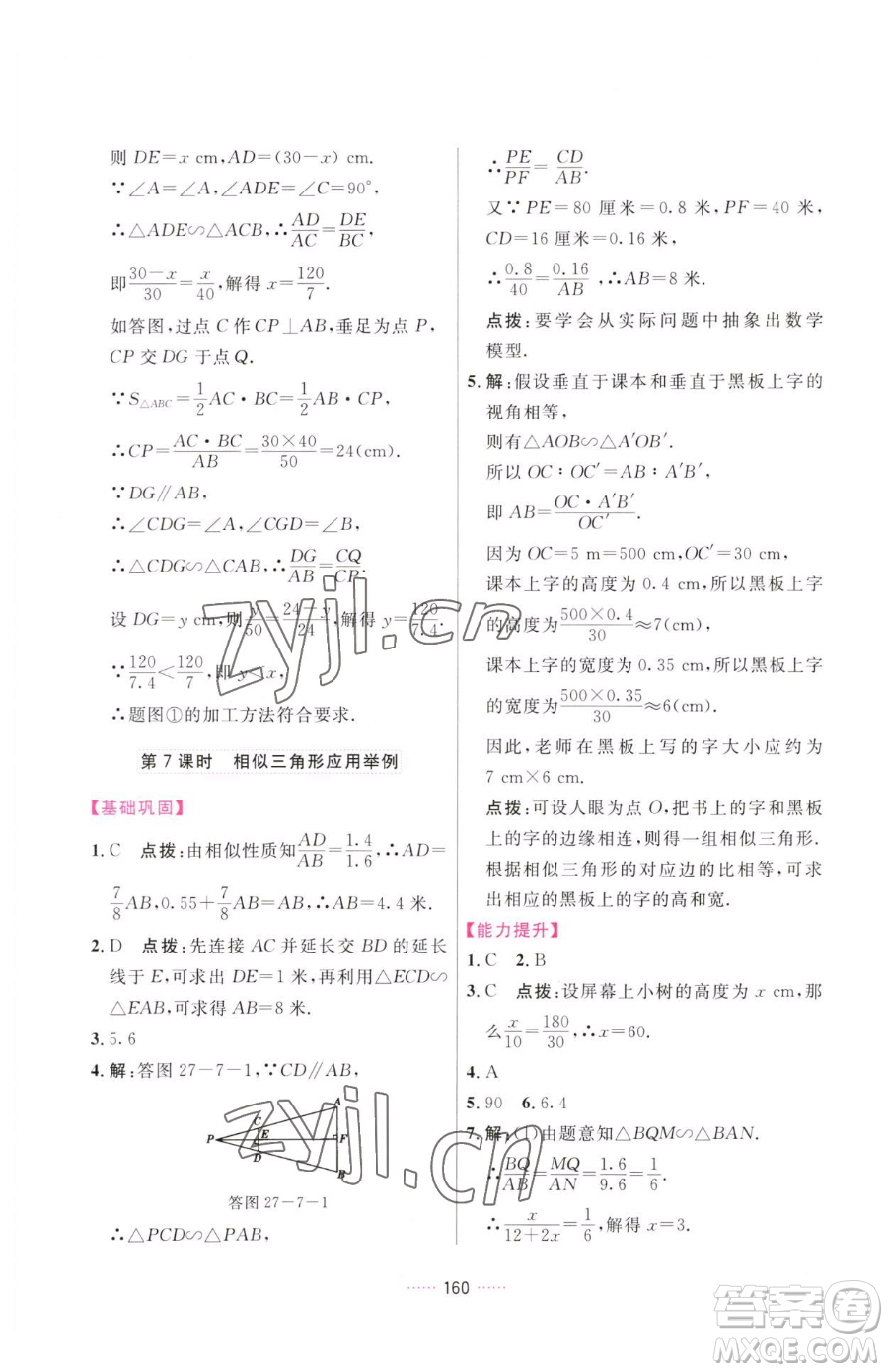 吉林教育出版社2023三維數(shù)字課堂九年級下冊數(shù)學(xué)人教版參考答案