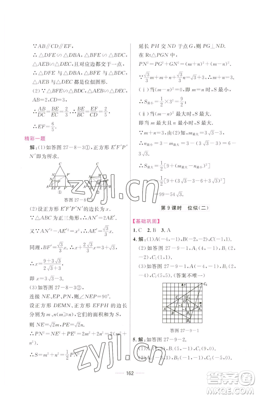 吉林教育出版社2023三維數(shù)字課堂九年級下冊數(shù)學(xué)人教版參考答案