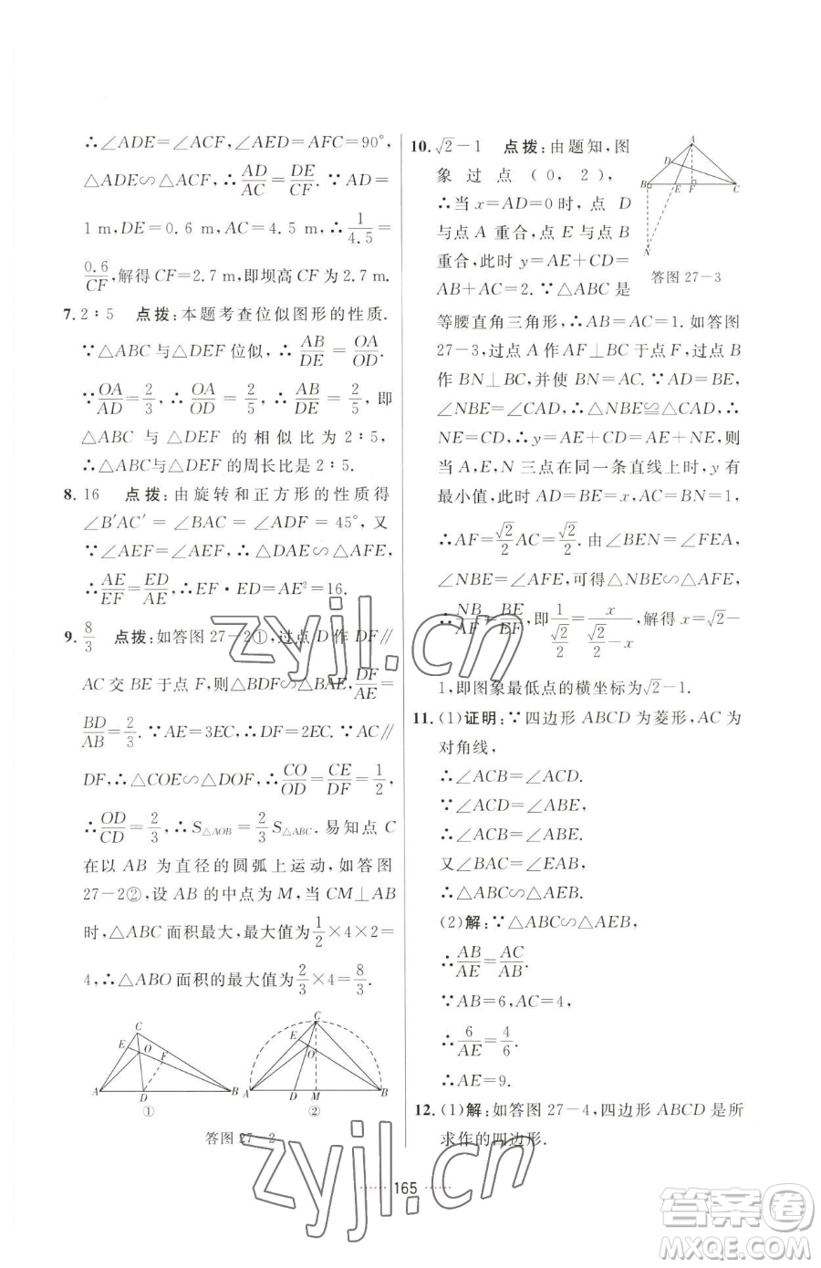 吉林教育出版社2023三維數(shù)字課堂九年級下冊數(shù)學(xué)人教版參考答案