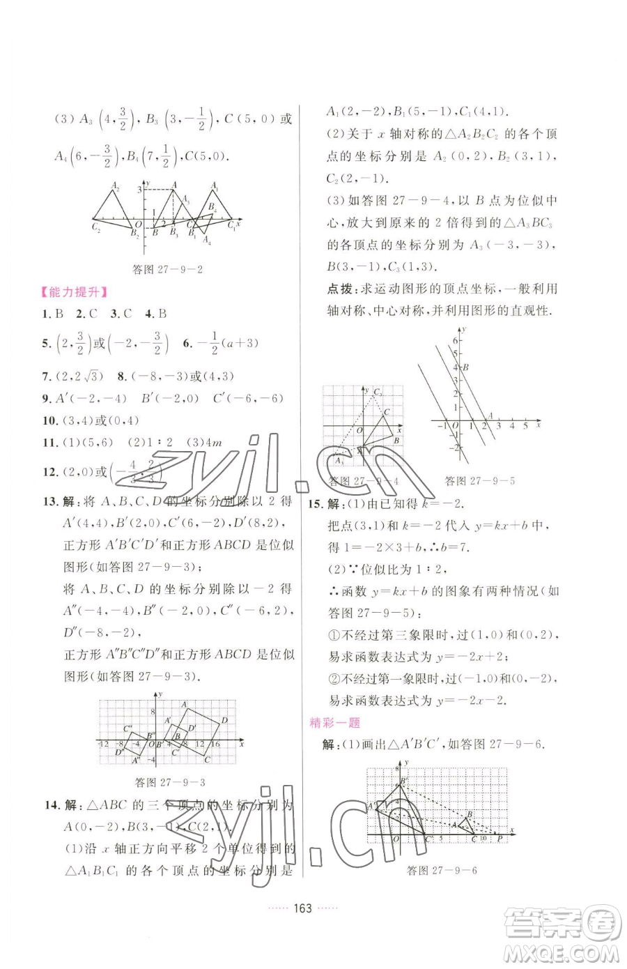 吉林教育出版社2023三維數(shù)字課堂九年級下冊數(shù)學(xué)人教版參考答案