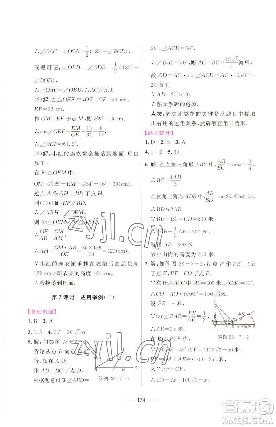 吉林教育出版社2023三維數(shù)字課堂九年級下冊數(shù)學(xué)人教版參考答案