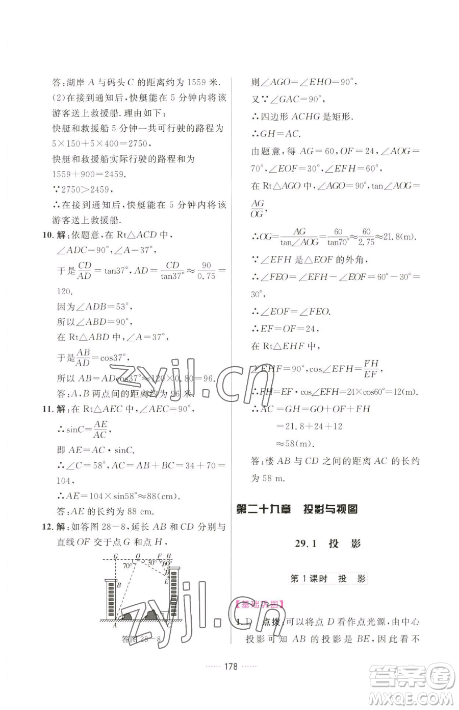 吉林教育出版社2023三維數(shù)字課堂九年級下冊數(shù)學(xué)人教版參考答案