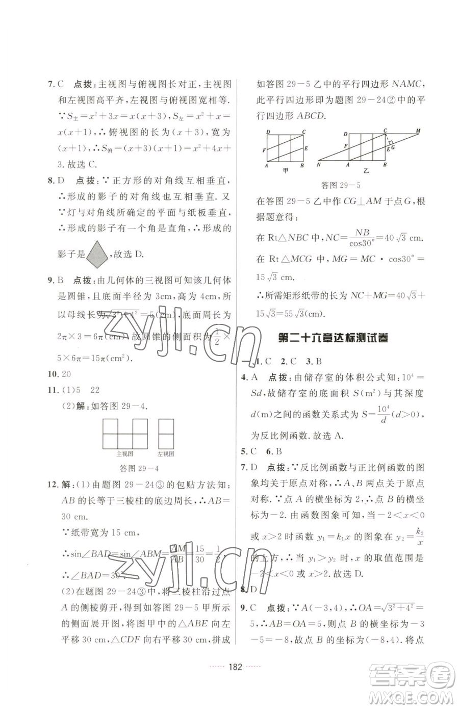 吉林教育出版社2023三維數(shù)字課堂九年級下冊數(shù)學(xué)人教版參考答案