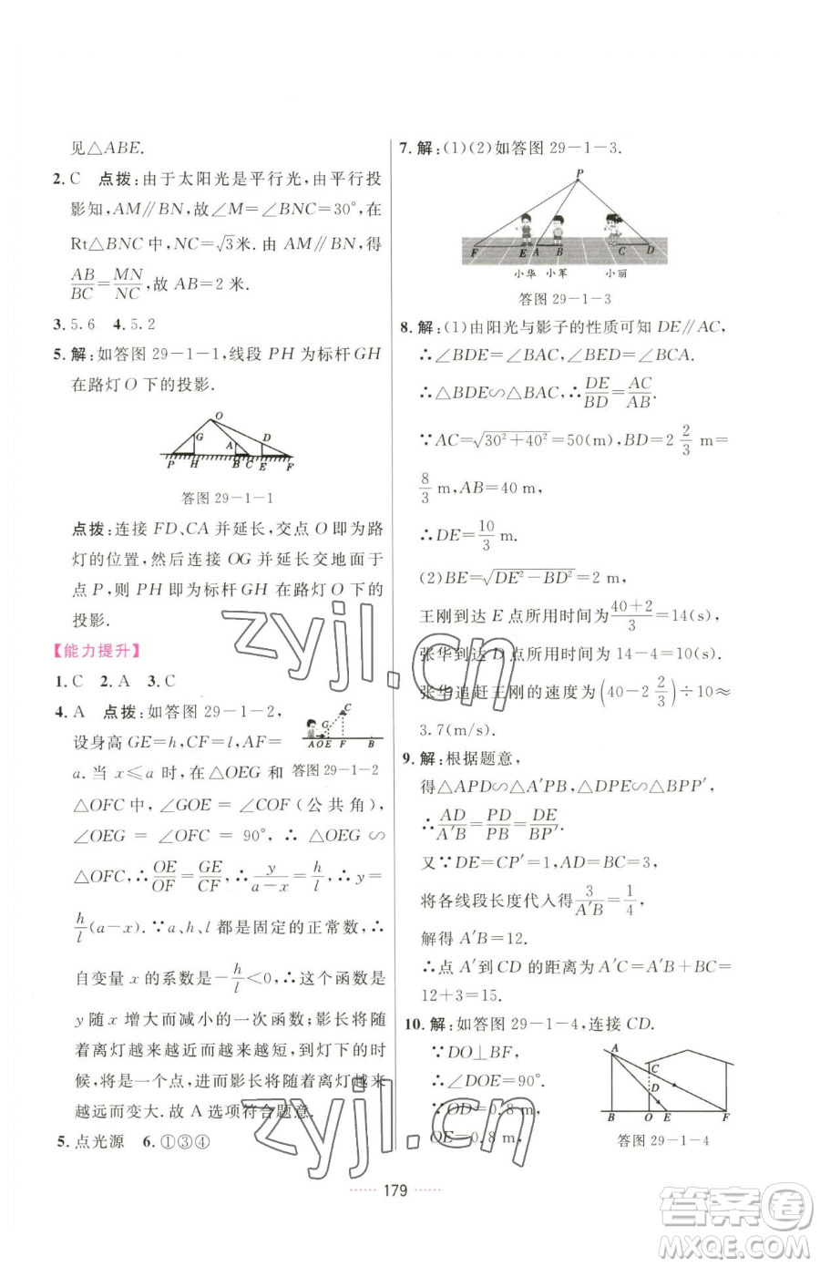 吉林教育出版社2023三維數(shù)字課堂九年級下冊數(shù)學(xué)人教版參考答案