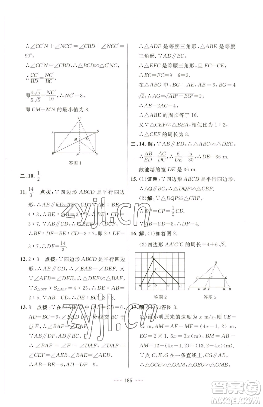 吉林教育出版社2023三維數(shù)字課堂九年級下冊數(shù)學(xué)人教版參考答案