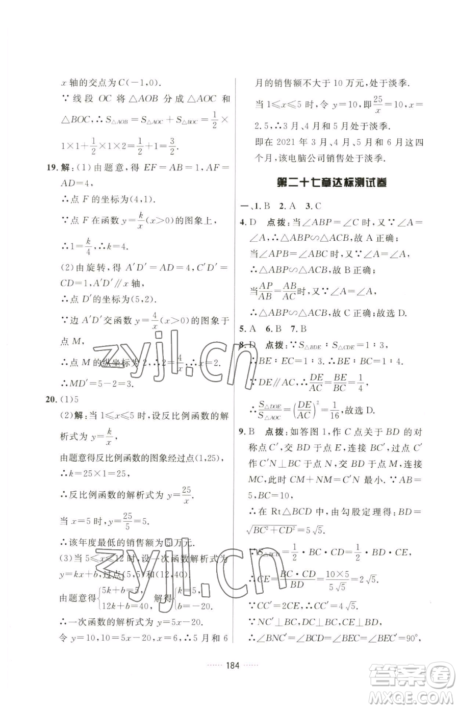 吉林教育出版社2023三維數(shù)字課堂九年級下冊數(shù)學(xué)人教版參考答案