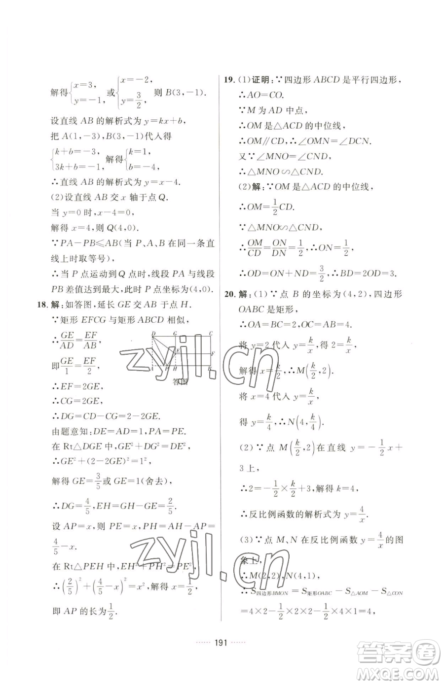 吉林教育出版社2023三維數(shù)字課堂九年級下冊數(shù)學(xué)人教版參考答案