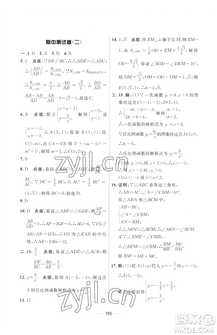 吉林教育出版社2023三維數(shù)字課堂九年級下冊數(shù)學(xué)人教版參考答案