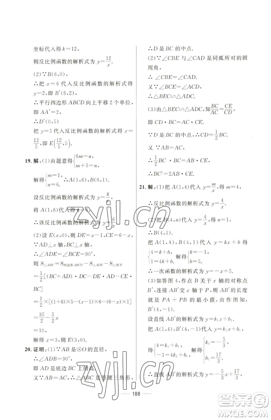 吉林教育出版社2023三維數(shù)字課堂九年級下冊數(shù)學(xué)人教版參考答案