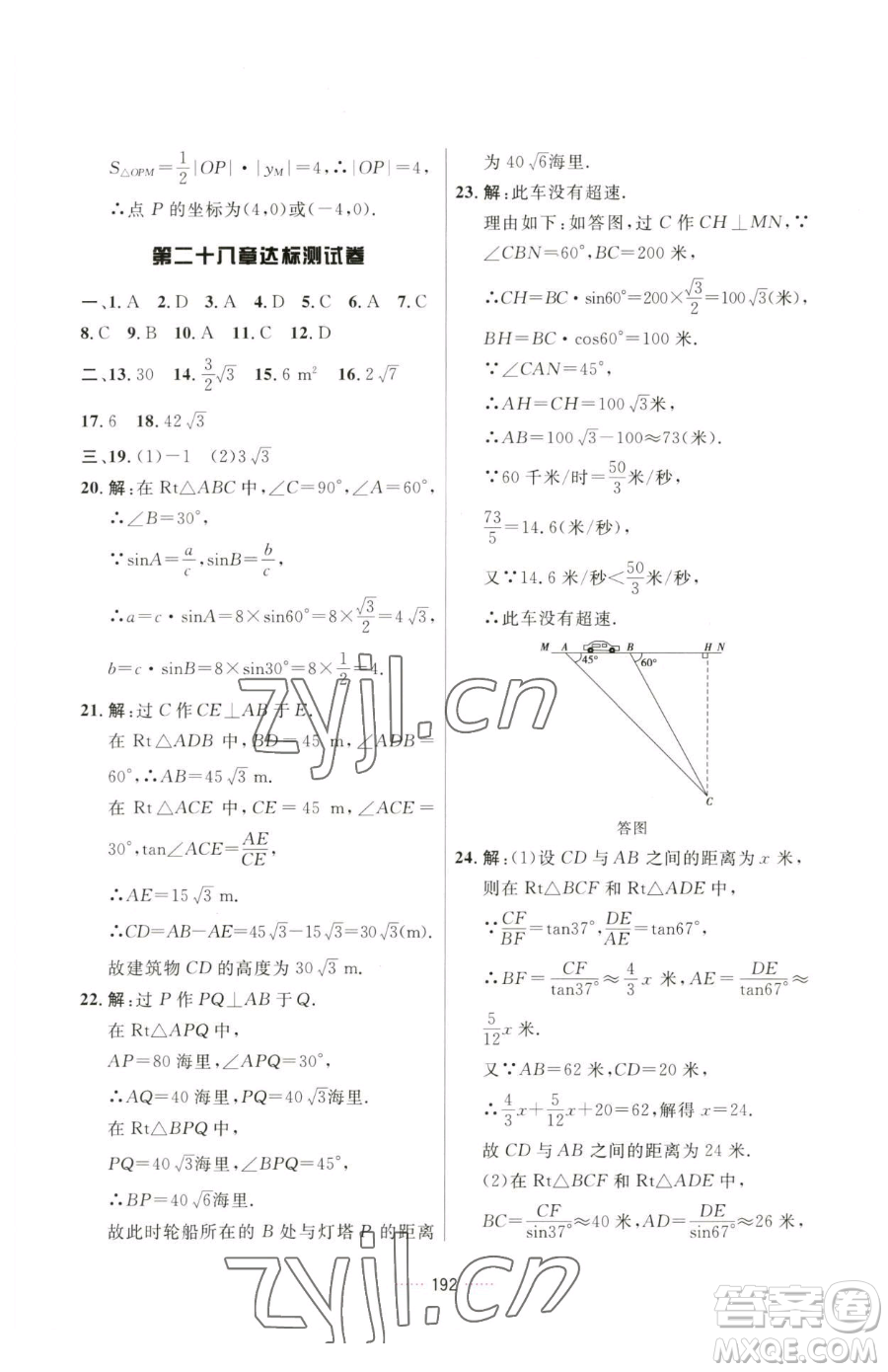 吉林教育出版社2023三維數(shù)字課堂九年級下冊數(shù)學(xué)人教版參考答案