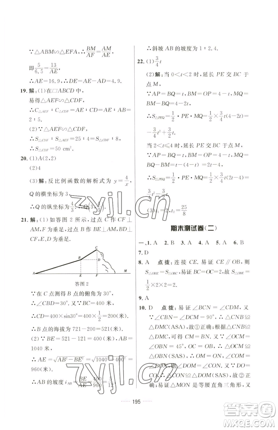 吉林教育出版社2023三維數(shù)字課堂九年級下冊數(shù)學(xué)人教版參考答案