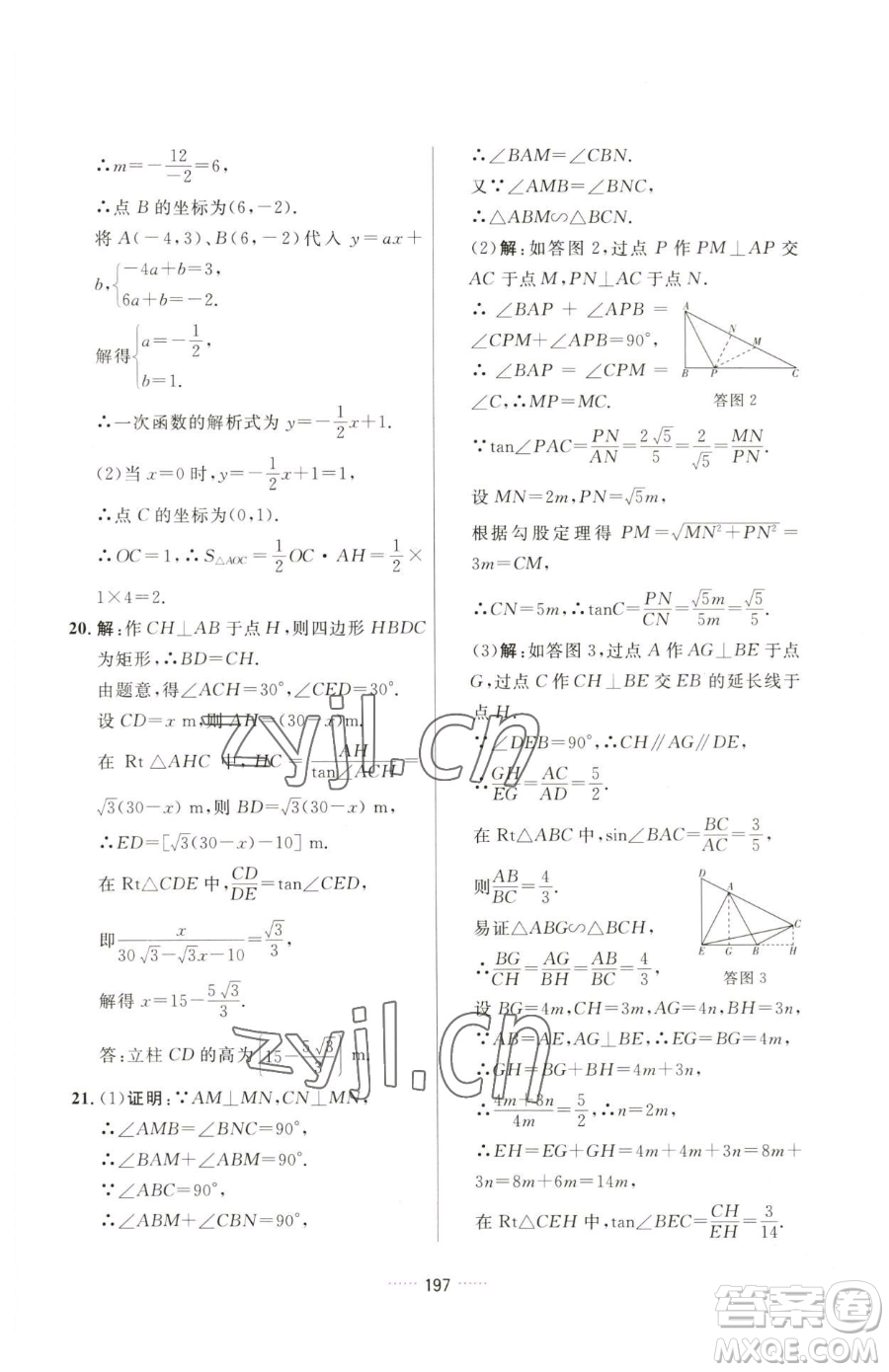 吉林教育出版社2023三維數(shù)字課堂九年級下冊數(shù)學(xué)人教版參考答案