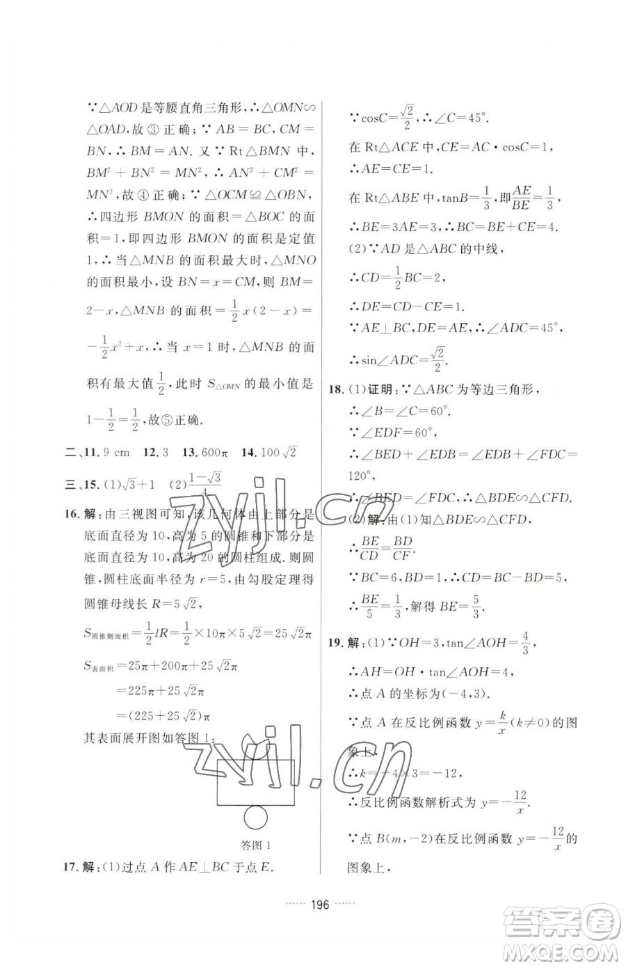 吉林教育出版社2023三維數(shù)字課堂九年級下冊數(shù)學(xué)人教版參考答案