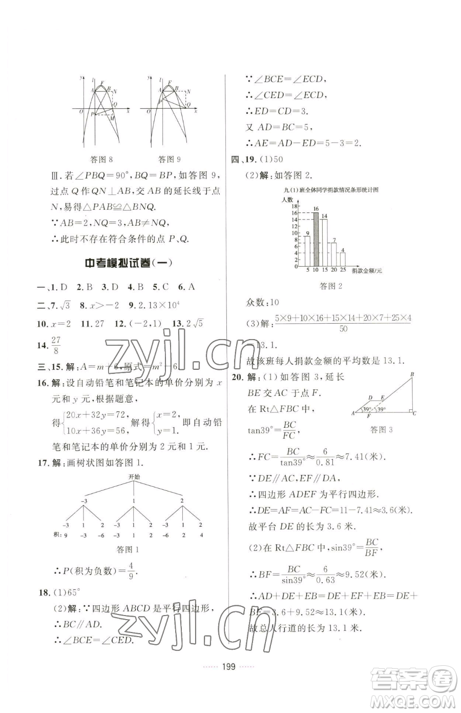 吉林教育出版社2023三維數(shù)字課堂九年級下冊數(shù)學(xué)人教版參考答案