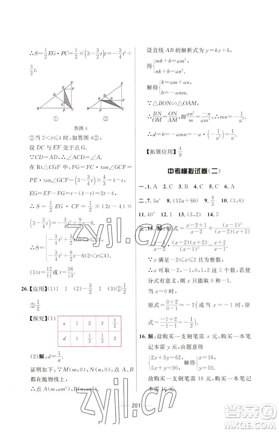 吉林教育出版社2023三維數(shù)字課堂九年級下冊數(shù)學(xué)人教版參考答案