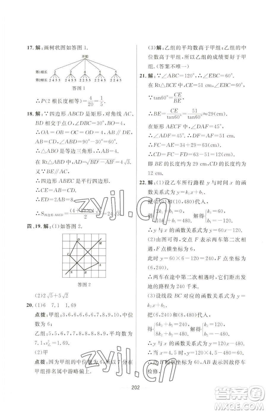 吉林教育出版社2023三維數(shù)字課堂九年級下冊數(shù)學(xué)人教版參考答案