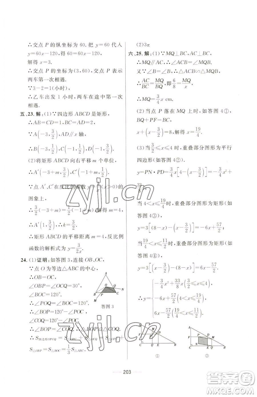 吉林教育出版社2023三維數(shù)字課堂九年級下冊數(shù)學(xué)人教版參考答案