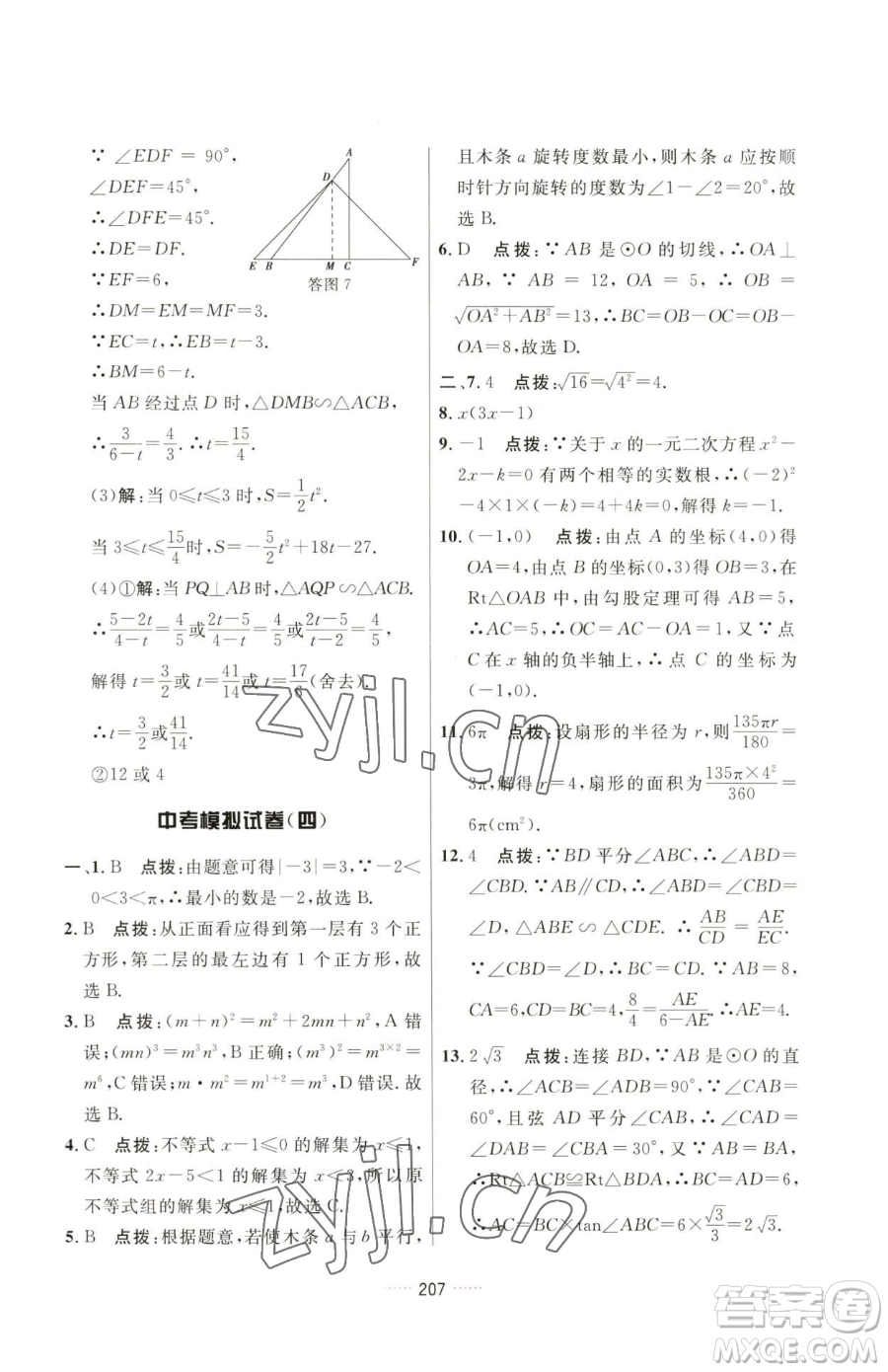 吉林教育出版社2023三維數(shù)字課堂九年級下冊數(shù)學(xué)人教版參考答案