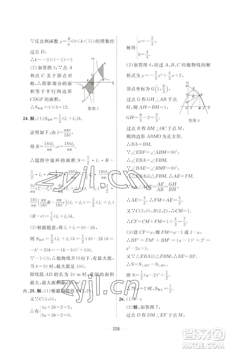 吉林教育出版社2023三維數(shù)字課堂九年級下冊數(shù)學(xué)人教版參考答案