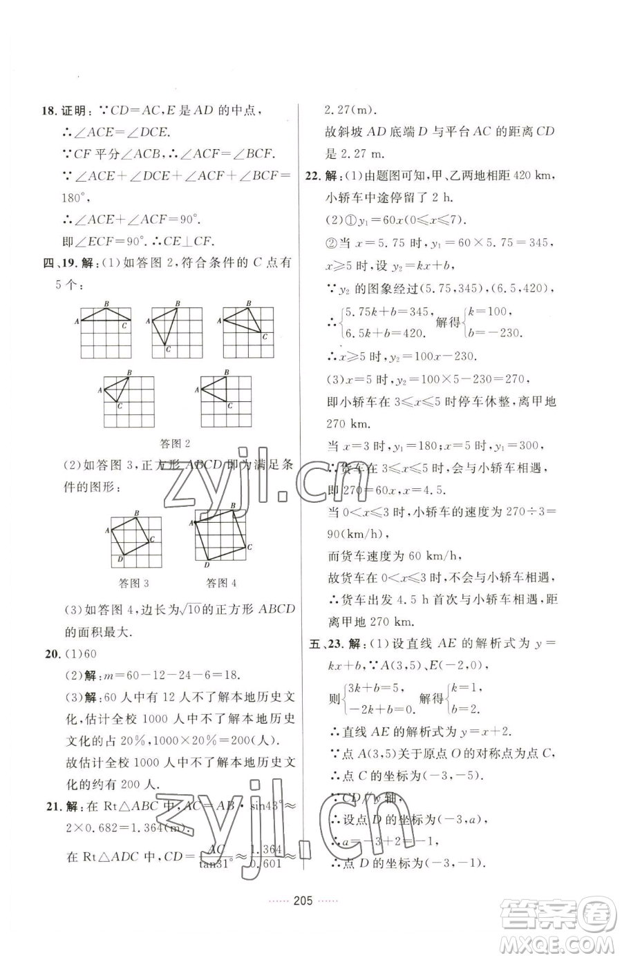 吉林教育出版社2023三維數(shù)字課堂九年級下冊數(shù)學(xué)人教版參考答案